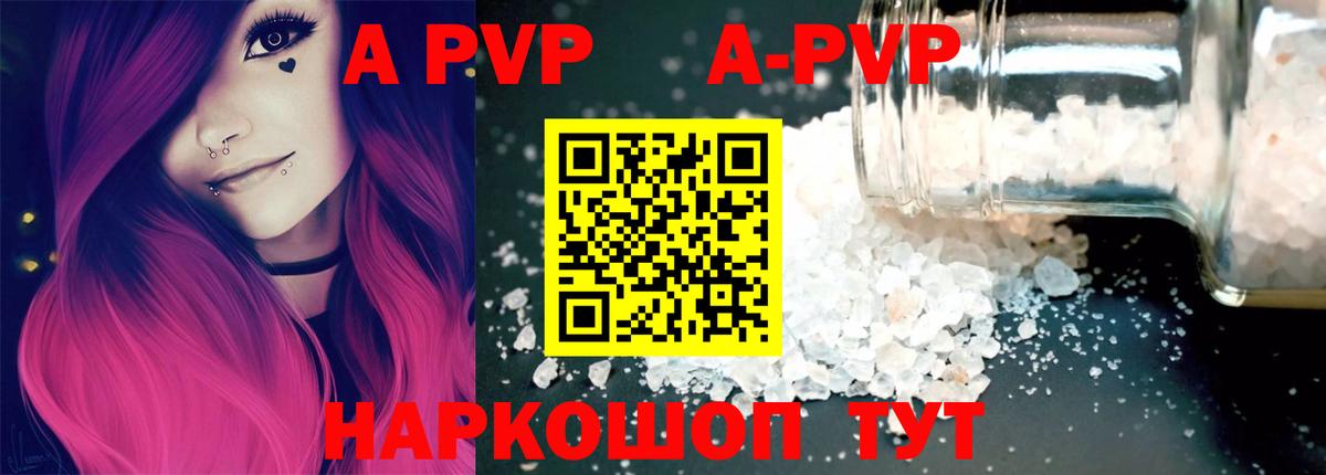 Alpha PVP Crystall Сосновоборск