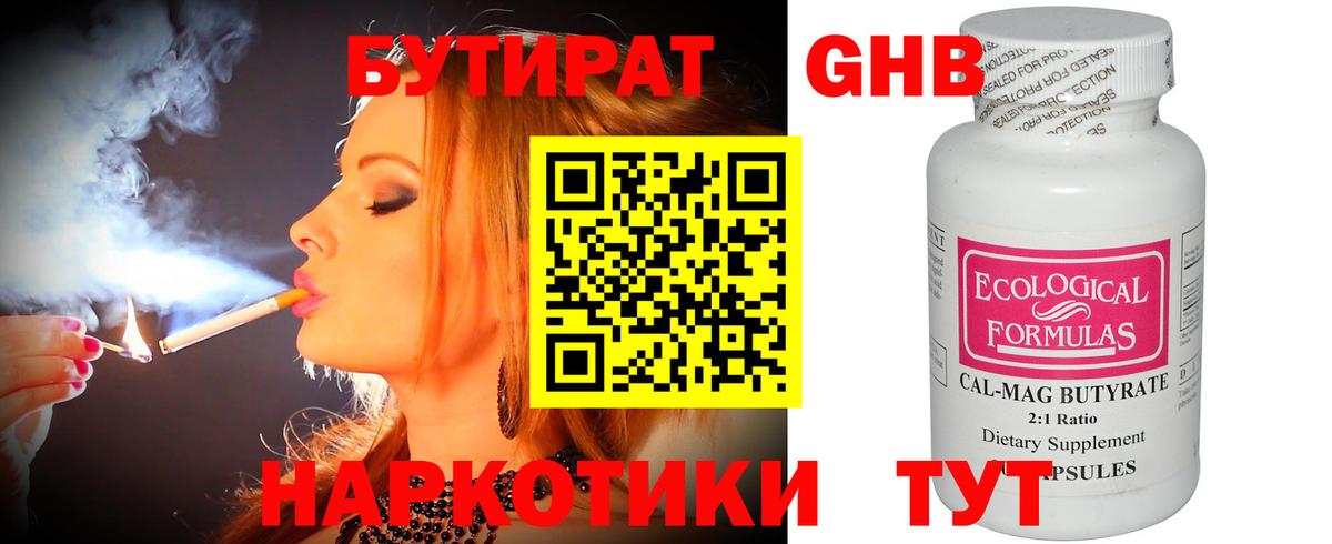 Сосновоборск  Бутират  Вход с VPN  БУТИРАТ BDO 