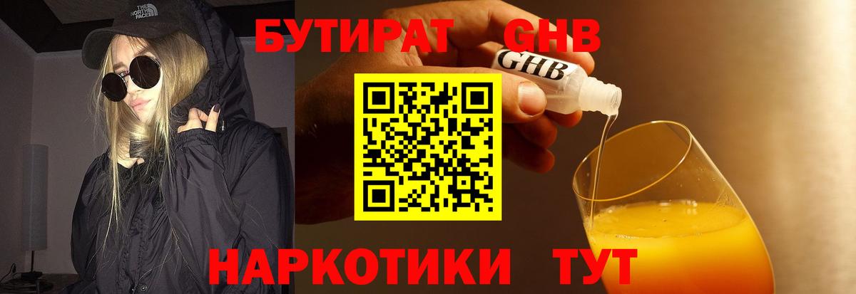 БУТИРАТ BDO 33% Сосновоборск