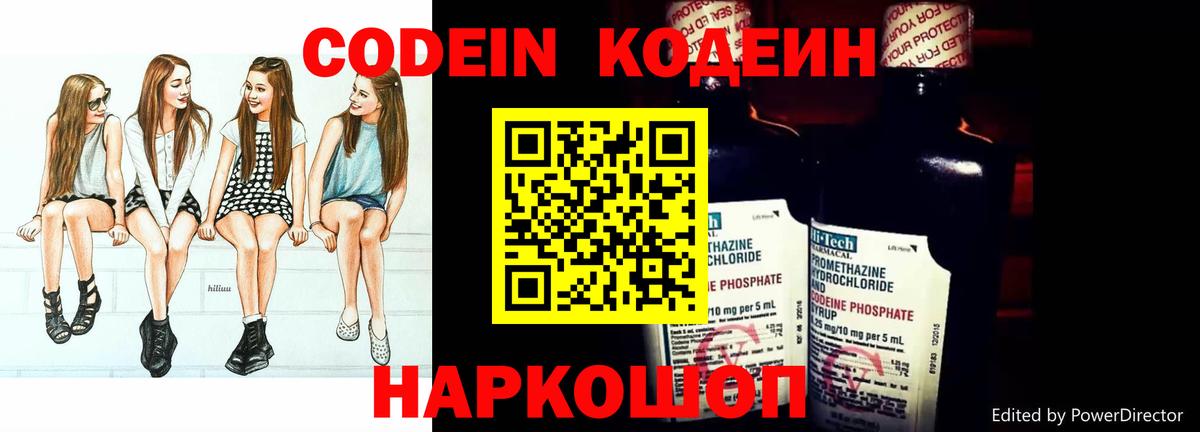 Сосновоборск  магазин    Кодеиновый сироп Lean Purple Drank  Вход с VPN  Codein Purple Drank 