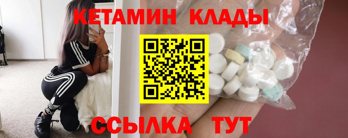 Кетамин VHQ Сосновоборск