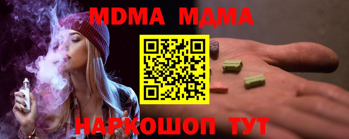 MDMA crystal  Вход с VPN  МДМА молли  MDMA  Сосновоборск 