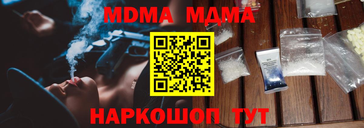 МДМА кристаллы Сосновоборск