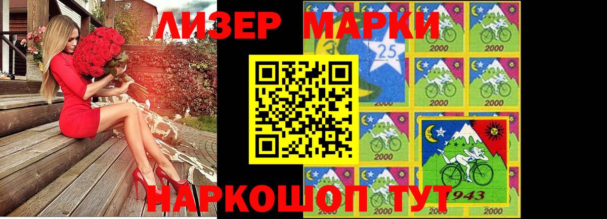 Марки 25I-NBOMe 1,8мг Сосновоборск